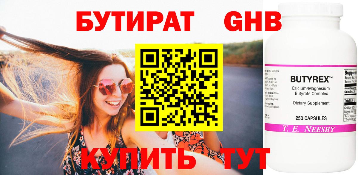 Бутират 99% Владимир
