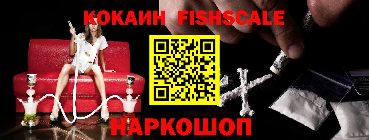 Владимир  Cocaine Fish Scale  КОКАИН FishScale  Вход с VPN 