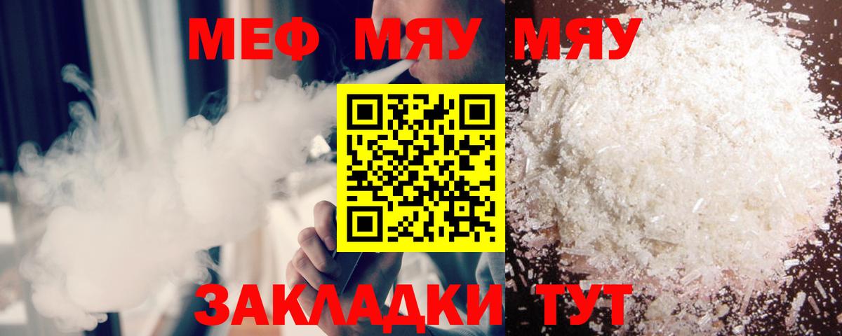 Меф мука Владимир